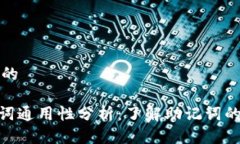 思考一个并且的imToken助记