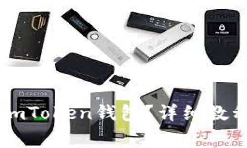 如何恢复删除的ImToken钱包？详细教程与常见问题解答