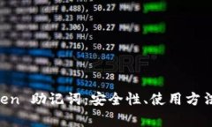 深入了解 imToken 助记词：