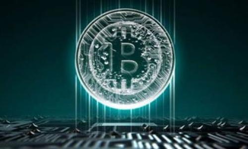 区块链RCS是什么意思？

区块链RCS是一个结合了区块链技术和RCS（Rich Communication Services，富通信服务）概念的术语。RCS是移动通信的一种新型服务，旨在提升传统短信的功能，允许用户通过互联网进行更丰富的通讯体验，包括图片、视频、群聊、即时反馈等。

区块链技术的基本概念
区块链是一种去中心化的分布式账本技术，具有透明性、安全性和不可篡改性等特点。它通过将信息以“区块”的形式串联成链，确保数据在网络中的安全传输和存储。在区块链中，每个区块包含一定数量的交易信息，与前一个区块通过加密算法连接在一起。这种结构使得数据更难以被篡改，并通过网络中的多个节点共同维护数据的一致性。

RCS的基本概念
RCS是现代通信技术的一个重要发展，作为传统SMS的替代方案，它支持更加多功能的消息交流。不同于简单的文本信息，RCS允许用户发送图片、视频、音频，甚至进行实时互动。当手机用户使用RCS时，他们能够享受到更加便捷的消息服务，包括阅读回执、输入指示以及自动回复等功能。RCS也允许企业与用户之间进行更丰富的互动，像发送促销信息、客户服务等。

区块链与RCS的结合
当区块链技术应用到RCS通讯中，将会带来一系列全新的可能性。首先，利用区块链的去中心化特性，可以保障用户数据的隐私和安全。他们的通讯记录不会由任何单一的服务提供商存储，避免了数据泄露的风险。此外，区块链可以为RCS提供更高的透明度，确保所有交易和交互都可以被追溯和验证。这种透明性对于企业与消费者之间的信任建设也是十分重要的。

为什么需要区块链RCS？
随着现代通讯形式的不断发展，用户对信息安全、隐私保护和通讯效率的需求也在增加。传统的短信和即时通讯工具在信息安全和数据隐私方面虽然有一定的保护机制，但依然存在较大的风险。将区块链技术融入到RCS中，能够有效提升信息传输的安全性，保护用户隐私。同时，企业能够为用户提供更为个性化和高效的服务，提高用户满意度及忠诚度。

区块链RCS的潜在应用场景
结合区块链技术的RCS可以应用在多个领域，推动各行各业的数字化转型。以下是一些潜在的应用场景：
ul
  listrong金融服务/strong: 利用RCS实现快速的支付和转账功能，同时通过区块链保障所有交易的透明性和安全性。/li
  listrong客户服务/strong: 企业可以使用RCS提供实时客户支持，并通过区块链记录所有交互，提升服务质量和客户满意度。/li
  listrong电子商务/strong: 在购物过程中，消费者可以通过RCS与商家互动，获得实时的信息反馈。所有交易信息也可以通过区块链进行记录，保障交易的合法性。/li
  listrong医疗健康/strong: 医疗机构可以通过RCS与患者沟通，同时利用区块链管理患者的医疗记录，确保数据的安全性和隐私保护。/li
  listrong社交网络/strong: 在社交平台中，用户的互动信息可以通过区块链记录，为用户提供更安全和私密的社交体验。/li
/ul

为什么选择区块链RCS？
选择区块链RCS的一个重要原因是它能够解决传统通讯方式中存在的痛点，如隐私泄露、信息篡改等风险。由于区块链的去中心化和不可篡改的特性，用户的信息在网络中得到了更好的保护。同时，区块链技术的透明性为用户和企业之间创造了更高的信任度。

区块链RCS的未来发展趋势
随着技术的不断进步，区块链和RCS的结合将会迎来更加广泛的应用。企业将逐渐意识到其在提升客户体验、降低运营成本和增强安全性等方面的价值。此外，随着更多用户对隐私保护的关注，RCS的市场需求将快速增长，区块链也将成为其不可或缺的一部分。

总结
区块链RCS是一种结合了区块链技术和富通讯服务的创新解决方案，它为用户提供了更加安全、高效、透明的通讯体验。随着科技的不断发展，其潜在应用场景广泛，未来有望在各个领域得到推广和应用。

相关问题
1. 如何提高区块链RCS的用户接受度？
2. 区块链RCS如何影响未来的商务沟通？
3. 区块链技术在RCS中应用的技术挑战是什么？
4. 区块链与RCS结合给企业带来的具体收益有哪些？
5. 区块链RCS在数据隐私保护上的优势是什么？

这些问题的详细解答将在后续部分展开讨论。