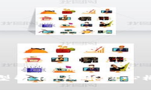 区块链项目原型解析：理解核心概念与实践价值