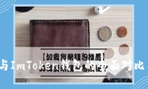 Meet.one与ImToken钱包的全面对比与使用指南