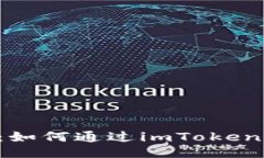 全面指南：如何通过imTo