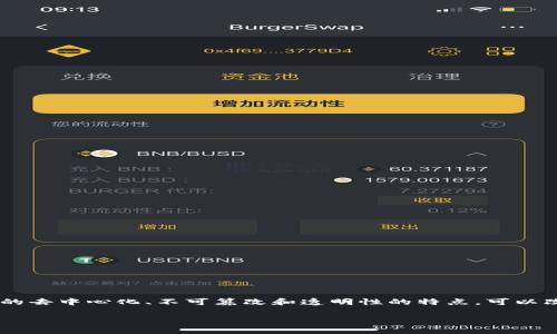 区块链地产是指将区块链技术应用于房地产行业中的一系列概念和实践。通过区块链的去中心化、不可篡改和透明性的特点,可以改善房地产交易的效率、安全性和可信度。以下是对区块链地产的详细解释和相关内容。
### 区块链与地产的结合:未来房地产的变革之路