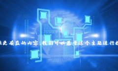 根据你的提问，似乎提到