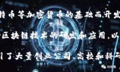 区块链是一个分布式的数